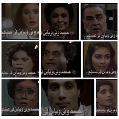 حسدوني و باين في عينيهم - علي الحجار - أبو العلا البشري