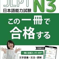 FREE [EPUB & PDF] JLPT N3 この一冊で合格する (Japanese Edition)