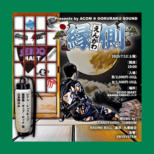 Stream 2025.7.12 緑側 Tombow DJ TIME by Tombow | Listen