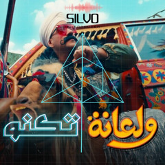 WAL3ANA TECHNO - ولعانه تكنو  (Original Mix)