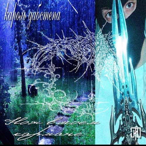 Тайната вечеря нож в ръката