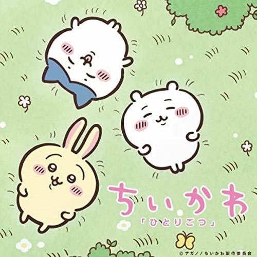 ひとりごつ(Ichinomiya Bootleg)