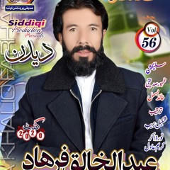 Abdul Khaliq Farhad | khank tarseng ho 2020 brahvi song