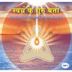 Swayam Ke Guru Bano, Discourse - Part 1