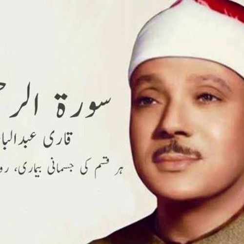 Surah_Rahman_With_Urdu_Translation_full___Qari Al Sheikh Abdul Basit Abdul Samad