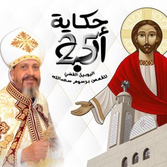ترنيمة حكاية أب | ايريني نادي ـ مايكل موسى