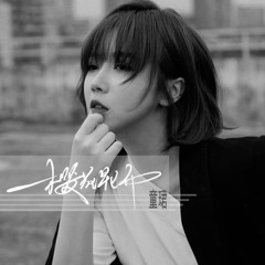 樱花早已开 (粤语版)