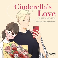 김재환 (Kim Jaehwan) - Cinderella's Love