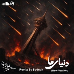 Remix Donyaye Ma.mp3