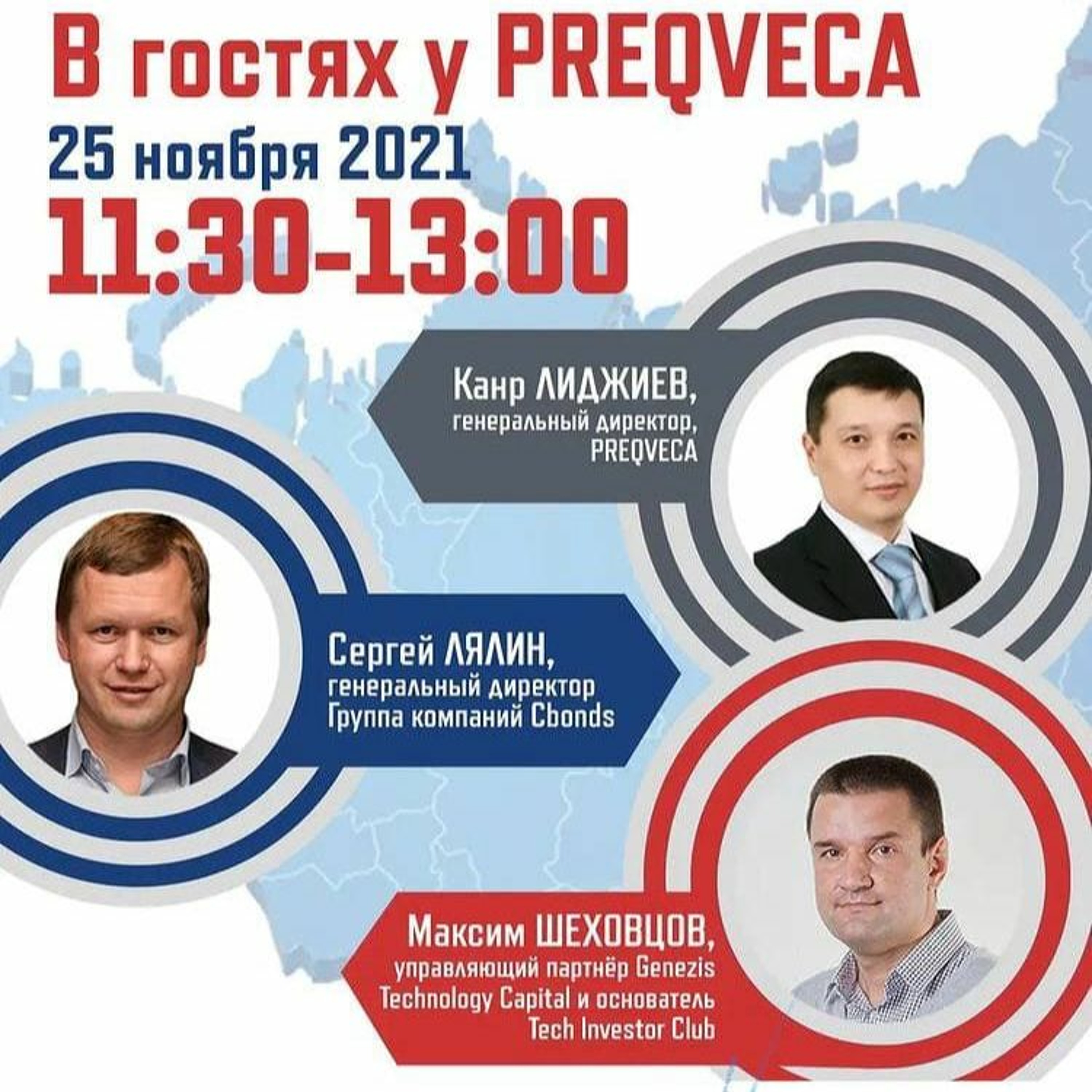 В гостях у PREQVECA: Максим Шеховцов, управляющий партнёр Genezis Technology Capital episode artwork