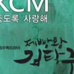 KCM - 죽도록 사랑해 (Feat. Soul Dive)