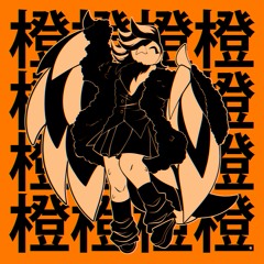 橙橙橙橙橙橙橙橙橙橙橙橙橙橙橙橙
