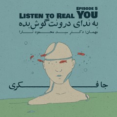 Episode 05 - Listen to Real You (به ندای درونت گوش بده)