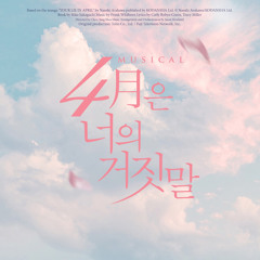 윤소호 정지소 - 시간아 멈춰줘 (뮤지컬 4월은 너의 거짓말)