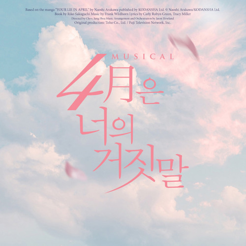 윤소호 정지소 - 시간아 멈춰줘 (뮤지컬 4월은 너의 거짓말)