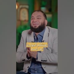 اسم ضد الفراغ النفسي القاتل | #روائع_إنه_الله | د . حازم شومان