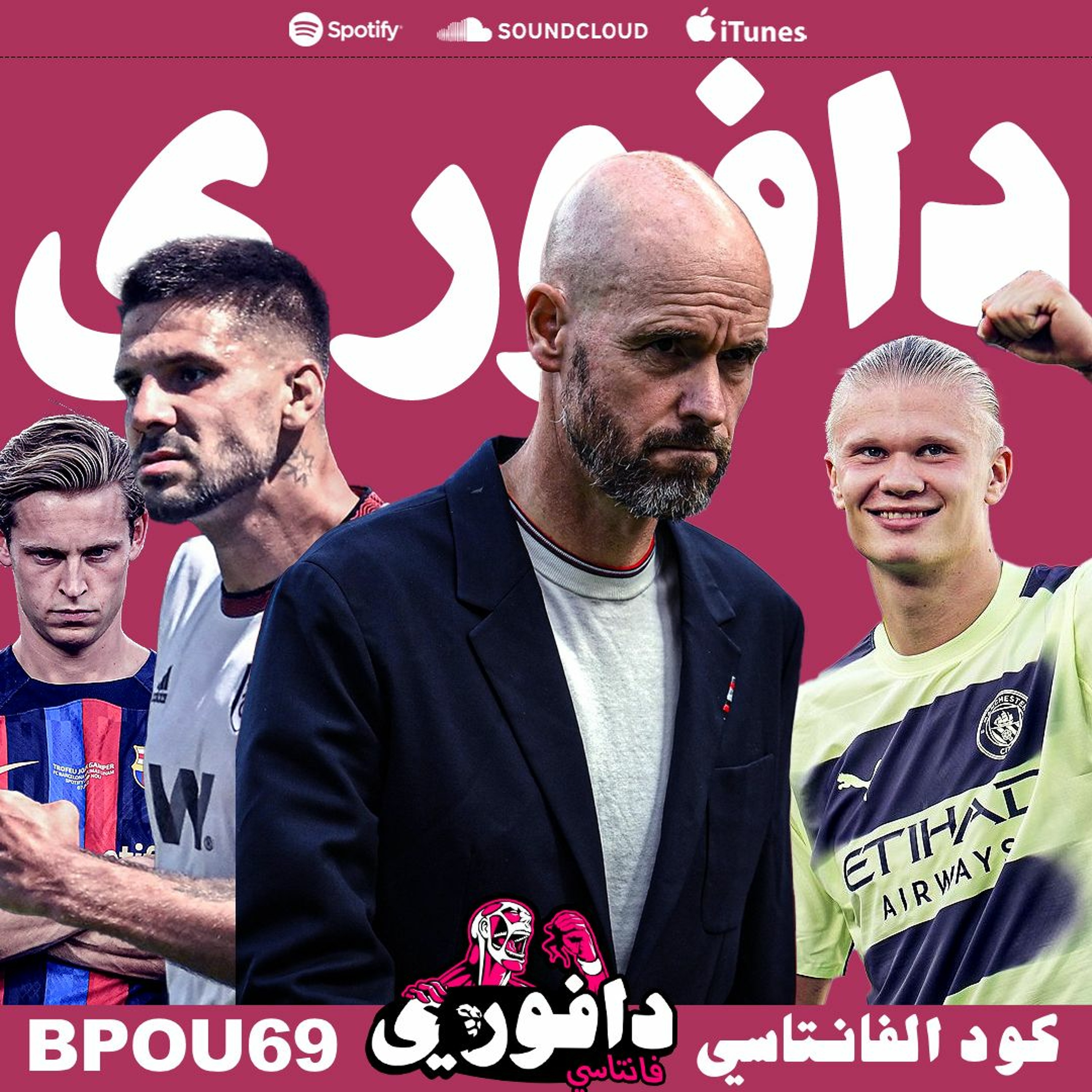 برايتون يغلب تن هاق || ميتروفيش يرعب ليفربول و هالاند يكشر انيابه episode artwork