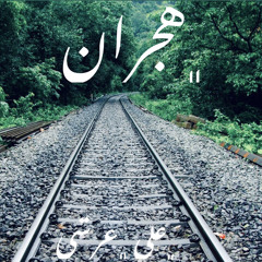 Hejraan