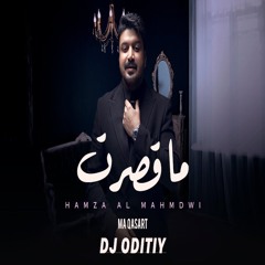 BY DJ ODITIY ماقصرت - حمزة المحمداوي