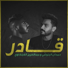 قادر