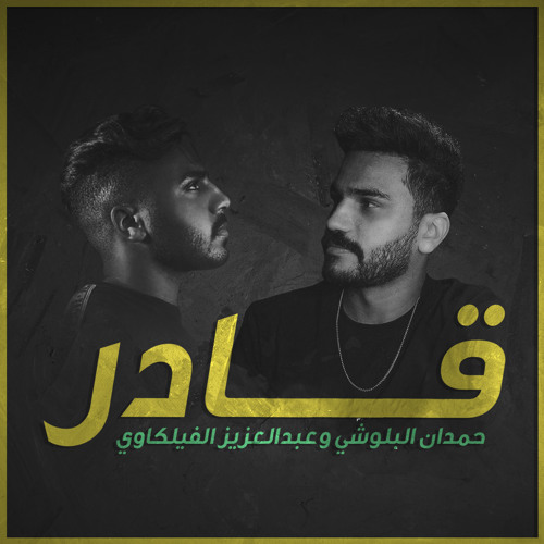 قادر