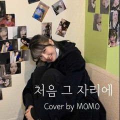 TWICE MOMO- made "처음 그 자리에 (이보람)" Cover