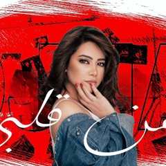 شيرين _ ريمكس طمن قلبي DJHA remix 2025
