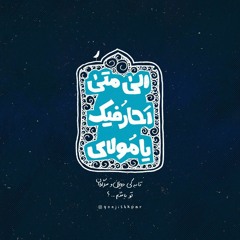 عمري لك أسير _حسين خير الدين فارسی عربی