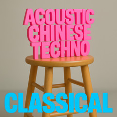 Acoustic Chinese Techno (Classical Music reload)