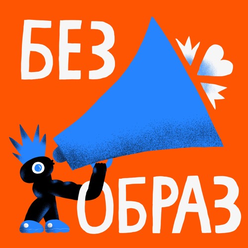 Стереотипи, традиції та культура скасування/Сергій Русаков