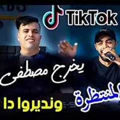 Cheb Halim 2021 Yekheroj Mustapha We Ndirou Day Day |Version Complet|