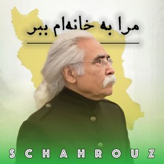 ایرج جنتی عطایی | مرا به خانه‌ام ببر | با صدای شاعر