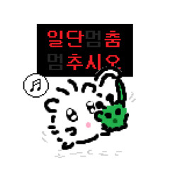 일단춤추시오