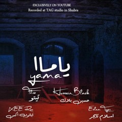ياما تعبان - YAMA  حسين بلاك - توزيع اسلام تايجر - ابانوب اكس
