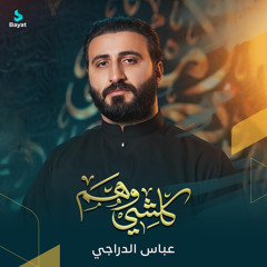 كلشي وهم