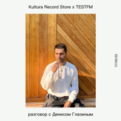 Разговор с Денисом Глазиным (ex. ceo Little Big Family) @ Kultura Record Store — 17/09/2022