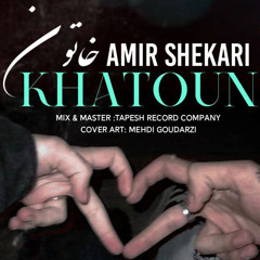 Amir Shekari - Khatoon.mp3