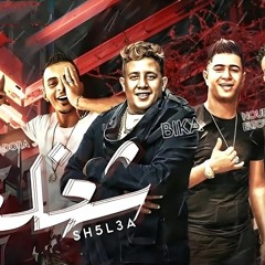 مهرجان شخلعة مدلعه - حمو بيكا - علي قدوره - نور التوت - توزيع ساسو