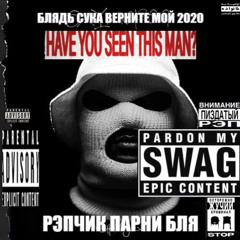 swag 2020 rap