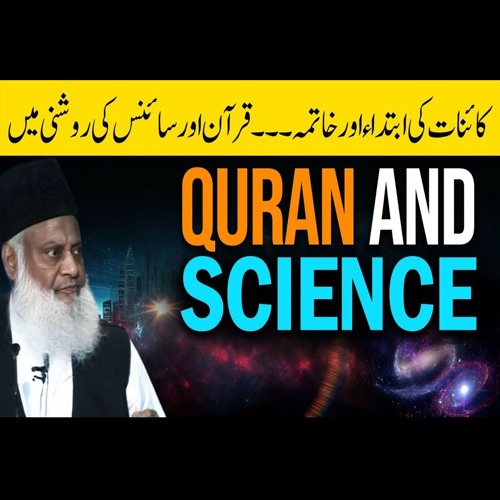 The End Of The Universe | The Last Thing To Happen In The Universe ? | Dr. Israr Ahmed