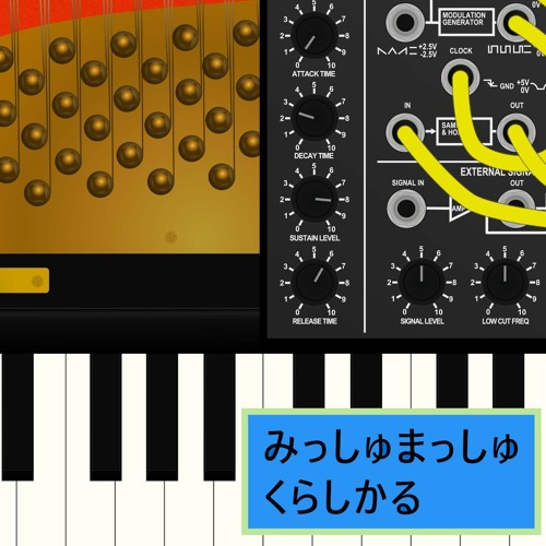 【2022春M3】みっしゅまっしゅ くらしかる XFDデモ