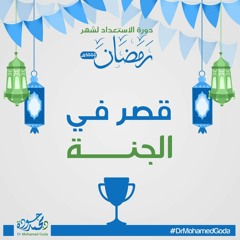 قصر في الجنة🏡