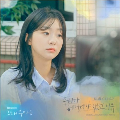 BIBI (비비) - Maybe If (우리가 헤어져야 했던 이유)