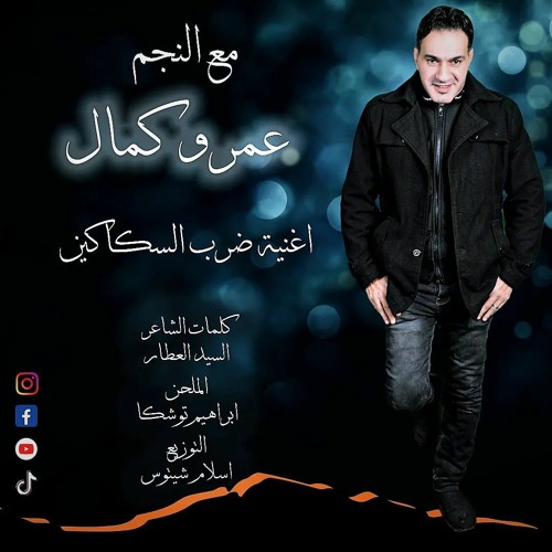 Copy of ضرب السكاكين اسلام شيتوس عمرو كمال.mp3