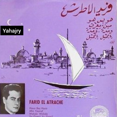 فريد الاطرش - وحده وحده ( اسطوانة ) 2