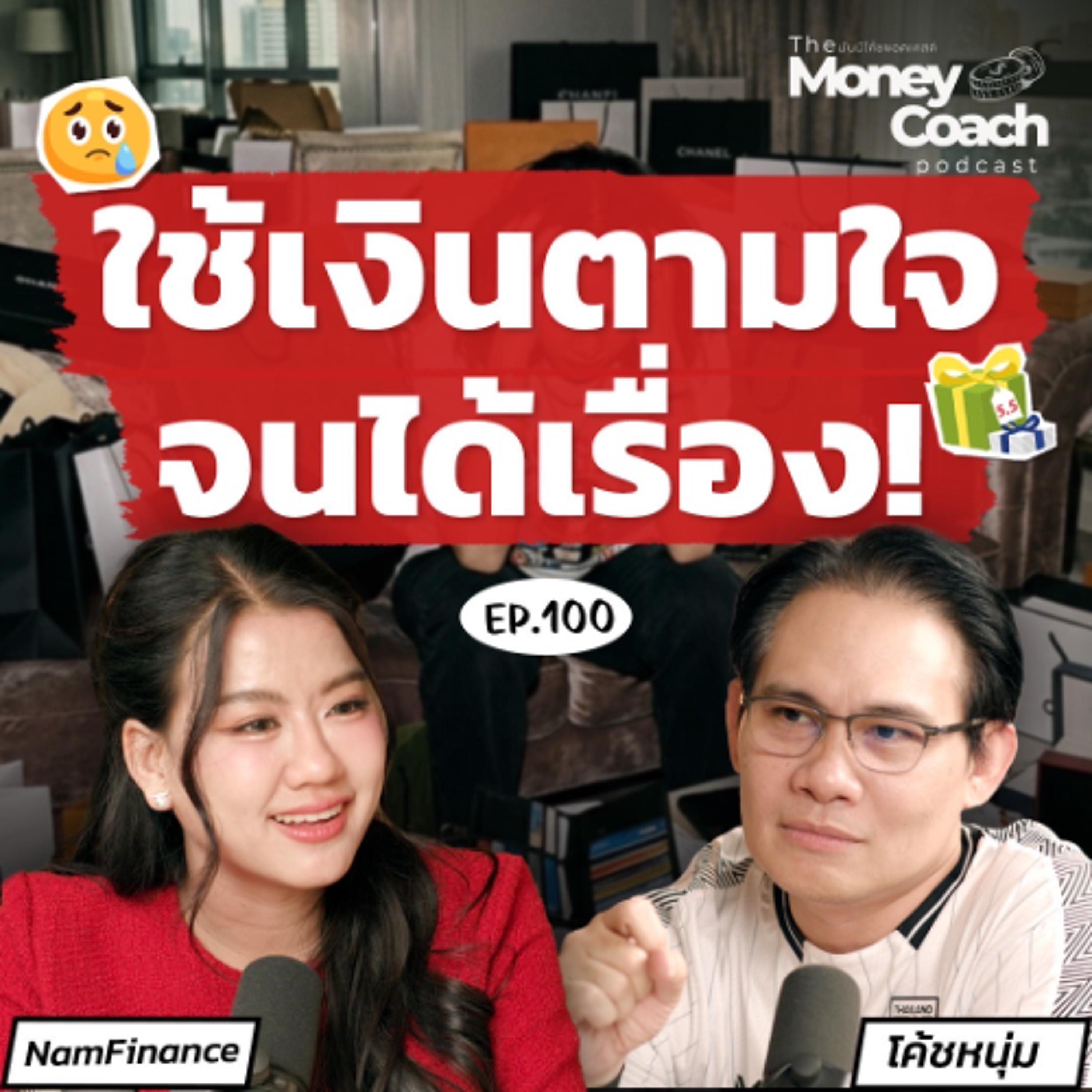 EP. 100 บทเรียนหนี้หลักแสนในวัย 25 และวิธีสู้หนี้ระดับ "จิตวิญญาณ"