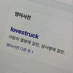 스무살 - 너는 지금 뭐 해, 나는 네 생각해