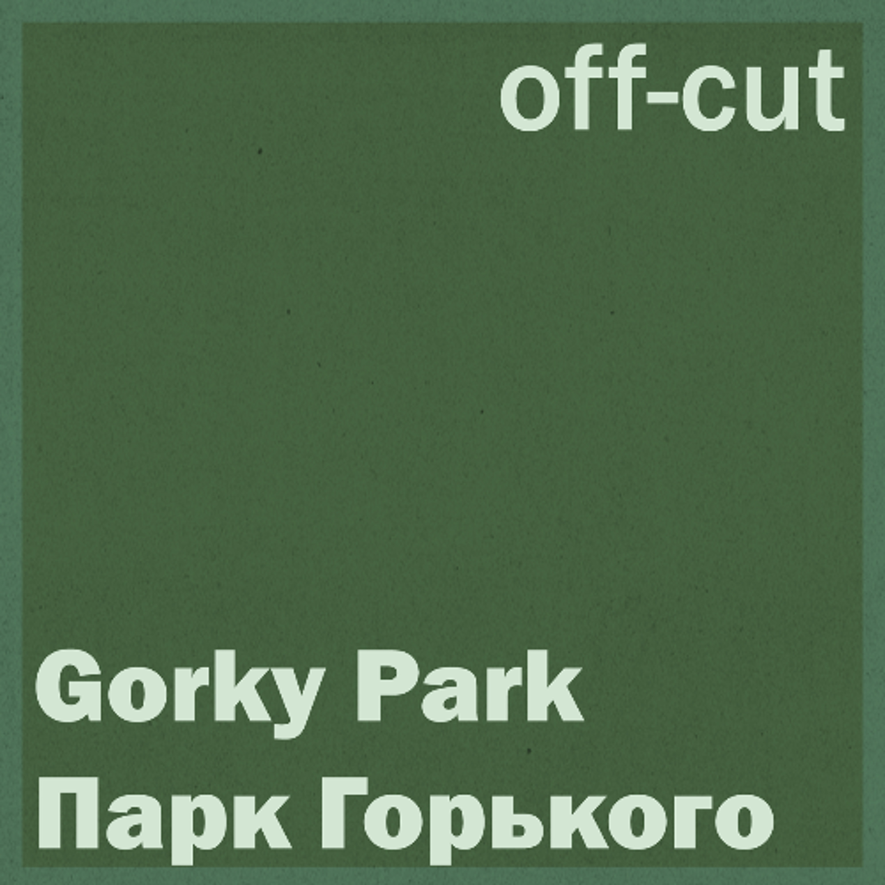Off-Cut: Gorky Park [Парк Горького]