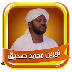 002 Al-Baqarah-الشيخ نورين محمد صديق - سورة البقرة