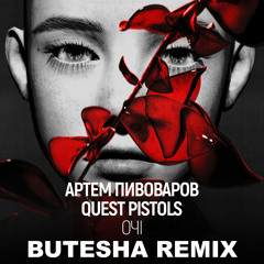 Очі (Butesha Remix) [Radio Edit]